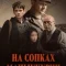 На сопках Маньчжурии
