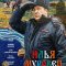 Илья Муровец
