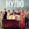 По направлению к нулю
