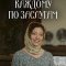 Каждому по заслугам