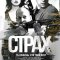 Страх