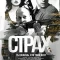 Страх