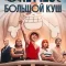 One Piece. Большой куш