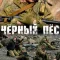 Чёрный пёс