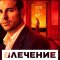 Влечение сериал