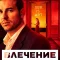 Влечение сериал