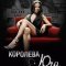 Королева юга