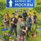 Далеко до Москвы