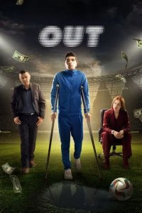 Постер OUT