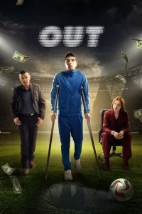 Постер OUT
