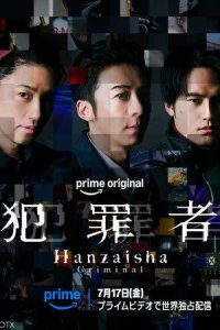 Постер Преступник сериал (Hanzaisha)