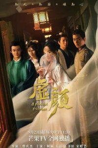 Постер Чужое лицо (Xu yan)