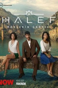 Постер Преемник: Зов предков