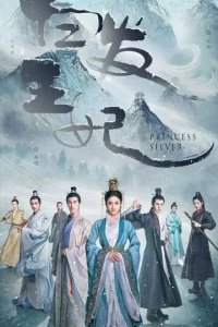 Постер Серебряная принцесса (Bai fa wang fei)