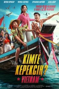 Постер Кімге керексің? (Кому ты нужен?)