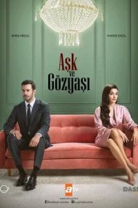 Постер Любовь и слёзы (Ask ve Gözyasi)
