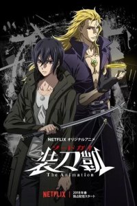 Постер Меч Гая (Sword Gai: The Animation)