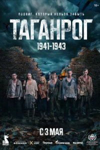 Постер Таганрог