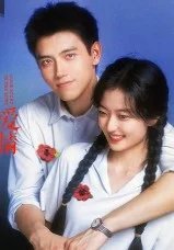 Постер История любви в 1970-х (Chun zhen nian dai de ai qing)