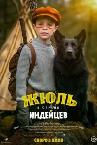 Постер Жюль и Аша в стране индейцев (Jules au pays d'Asha)