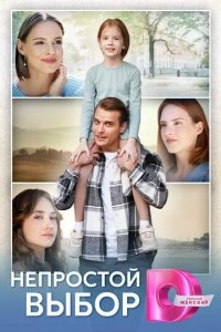 Постер Я вернусь за тобой
