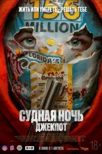 Постер Судная ночь 6 (Your Lucky Day)