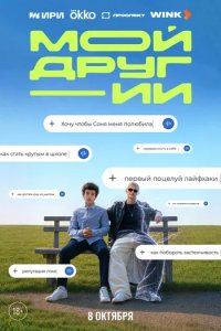 Постер Мой друг - ИИ