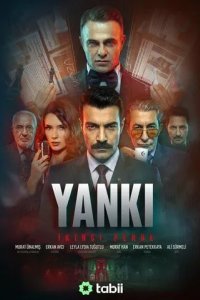 Постер Эхо: Второй акт (Yankı: İkinci Perde)