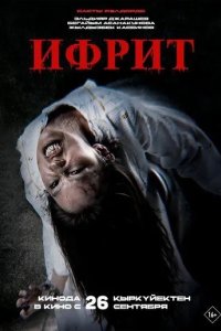 Постер Ифрит