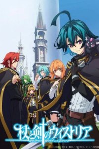 Постер Меч и жезл Вистории (Tsue to Tsurugi no Wistoria)