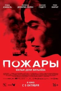 Постер Пожары (Incendies)