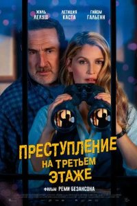 Постер Преступление на третьем этаже (Le crime du 3e étage)