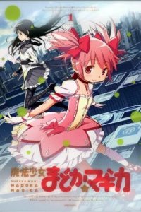Постер Девочка-волшебница Мадока (Maho shojo Madoka magika)