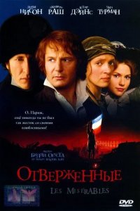 Постер Отверженные (Les Misérables)