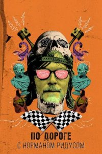 Постер По дороге с Норманом Ридусом (Ride with Norman Reedus)