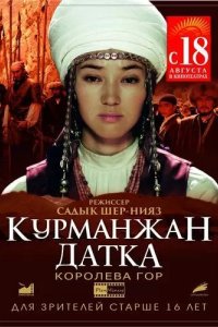 Постер Курманжан Датка. Королева гор (Kurmanjan datka)