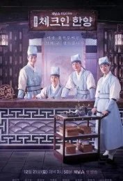 Постер Гостевой дом в Ханьяне (Chekeuin Hanyang)