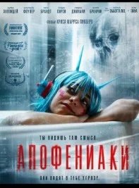 Постер Апофениаки (Appofeniacs)
