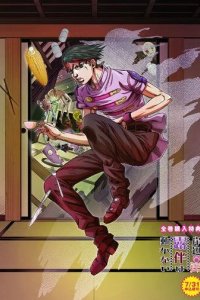 Постер Так говорил Рохан Кисибэ (Kishibe Rohan wa Ugokanai)