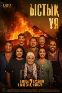 Постер Тёплое гнездо / Ыстық ұя