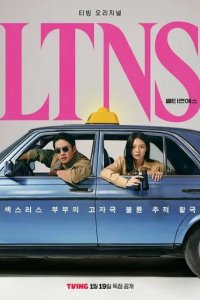 Постер ДВБС сериал (LTNS)