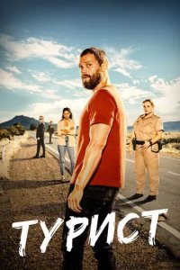 Постер Турист сериал (The Tourist)