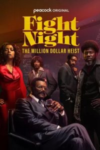 Постер Бойцовская ночь: Афера на миллион (Fight Night: The Million Dollar Heist)