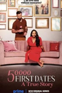 Постер 50 000 первых свиданий: Правдивая история (50,000 First Dates: A True Story)
