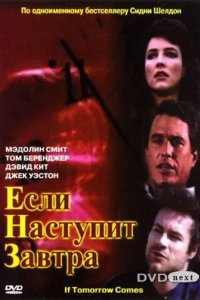 Постер Если наступит завтра (If Tomorrow Comes)
