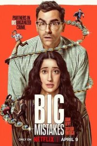 Постер Большие ошибки (Big Mistakes)