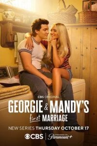 Постер Первый брак Джорджи и Мэнди (Georgie and Mandy's First Marriage)