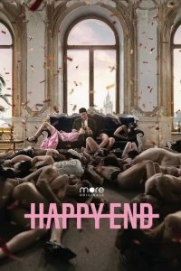 Постер Happy End сериал