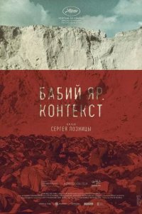 Постер Бабий Яр. Контекст (Babi Yar. Context)