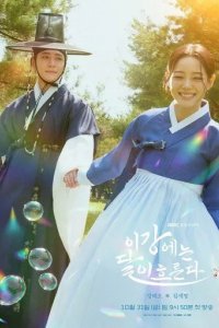 Постер Струящаяся над рекой луна (Igangeneun dali heureunda)